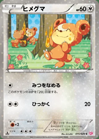 Teddiursa — ヒメグマ (2013)