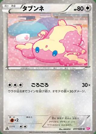 Audino — タブンネ (2013)