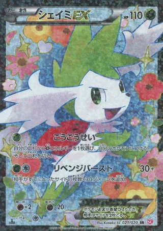 Shaymin-EX — シェイミ (2013)