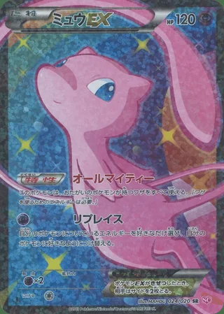 Mew-EX — ミュウ (2013)