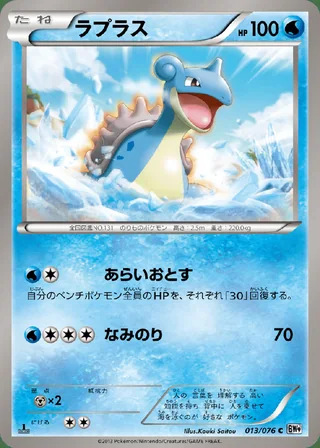 Lapras — ラプラス (2013)