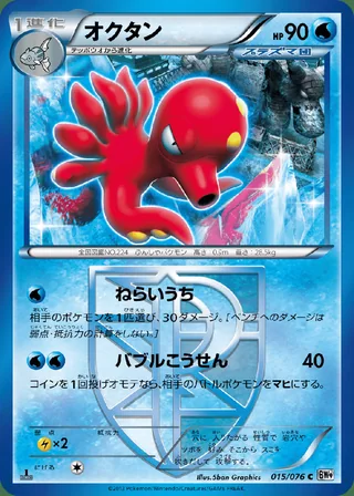 Octillery — オクタン (2013)