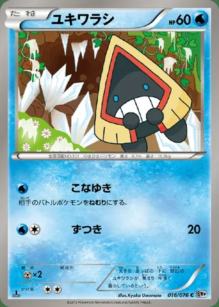 Snorunt — ユキワラシ (2013)