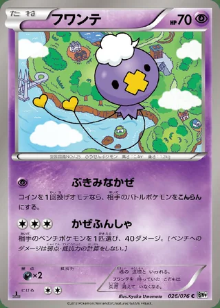 Drifloon — フワンテ (2013)