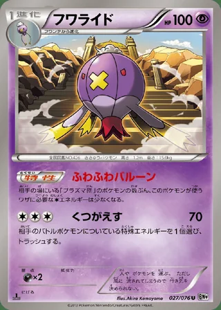 Drifblim — フワライド (2013)