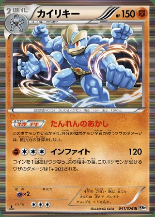 Machamp — カイリキー (2013)