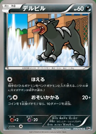 Houndour — デルビル (2013)