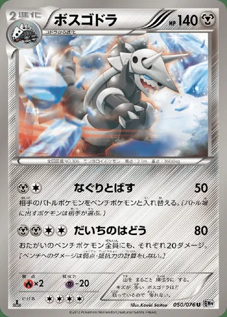 Aggron — ボスゴドラ (2013)