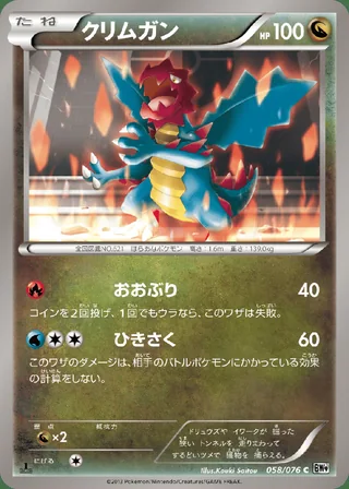 Druddigon — クリムガン (2013)