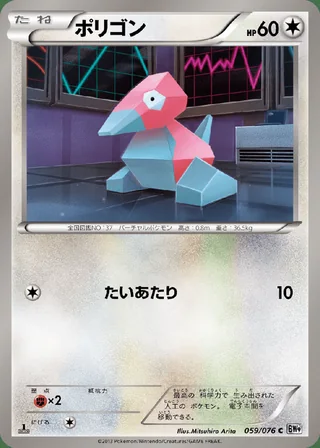 Porygon — ポリゴン (2013)