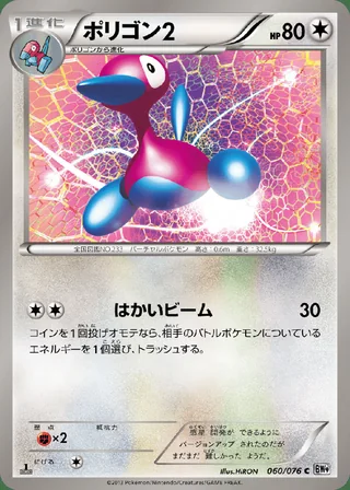 Porygon2 — ポリゴン２ (2013)