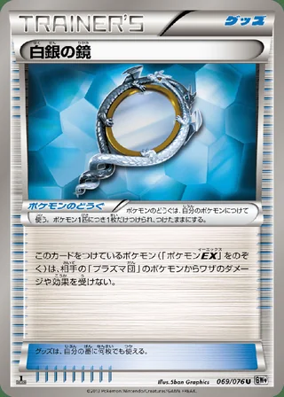 Silver Mirror — 白銀の鏡 (2013)