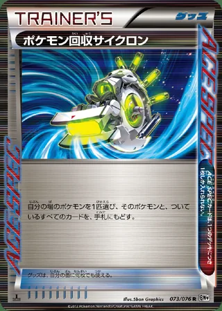Scoop Up Cyclone — ポケモン回収サイクロン (2013)