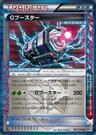G Booster — Gブースター (2013)