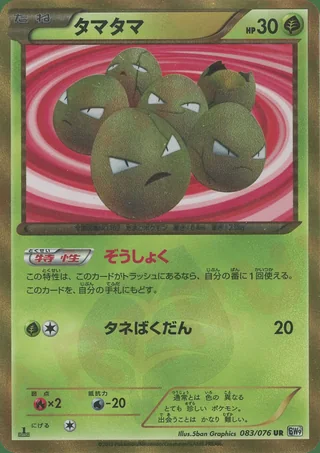 Exeggcute — タマタマ (2013)