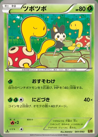 Shuckle — ツボツボ (2013)