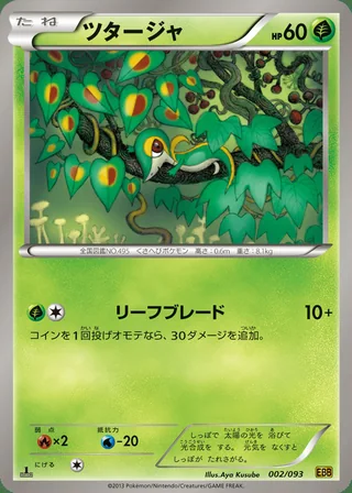 Snivy — ツタージャ (2013)