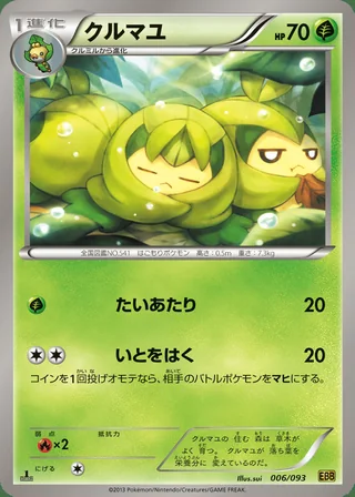 Swadloon — クルマユ (2013)