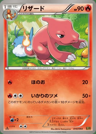 Charmeleon — リザード (2013)