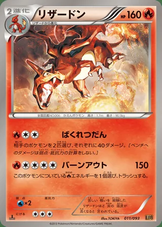 Charizard — リザードン (2013)