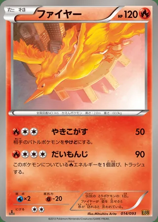 Moltres — ファイヤー (2013)