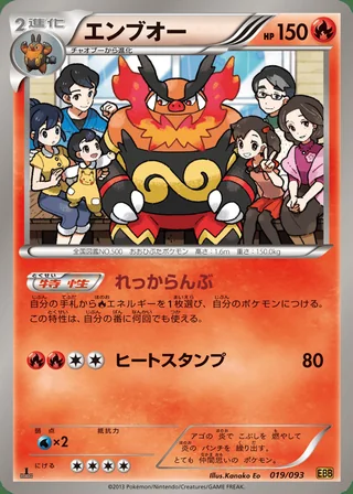 Emboar — エンブオー (2013)