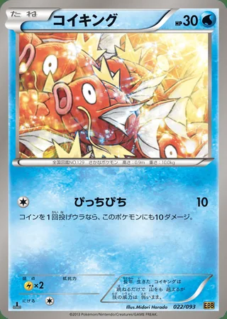 Magikarp — コイキング (2013)