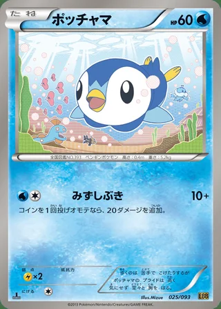 Piplup — ポッチャマ (2013)