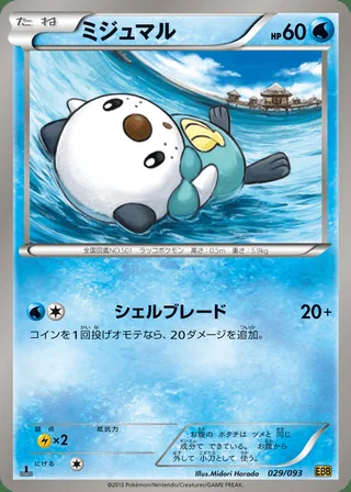 Oshawott — ミジュマル (2013)