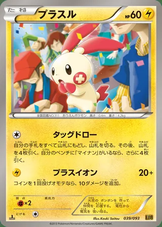 Plusle — プラスル (2013)