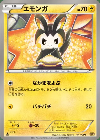 Emolga — エモンガ (2013)