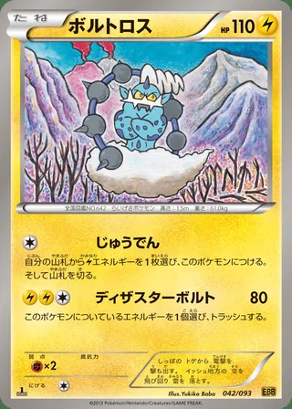 Thundurus — ボルトロス (2013)