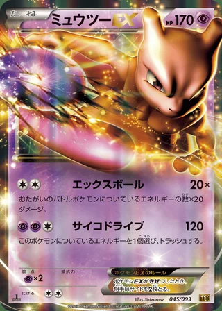 Mewtwo-EX — ミュウツー (2013)