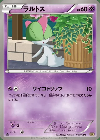Ralts — ラルトス (2013)