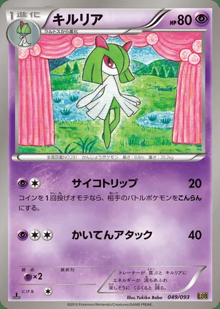 Kirlia — キルリア (2013)