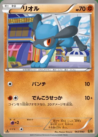 Riolu — リオル (2013)