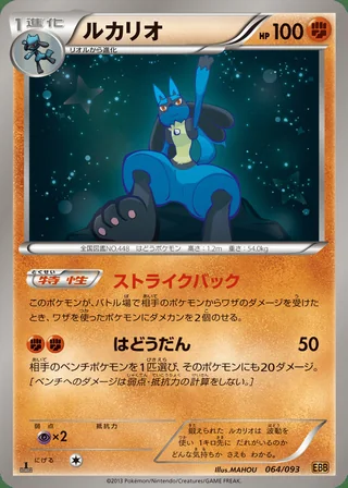 Lucario — ルカリオ (2013)