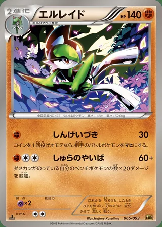 Gallade — エルレイド (2013)