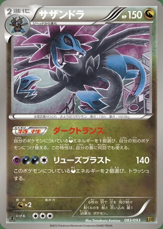 Hydreigon — サザンドラ (2013)