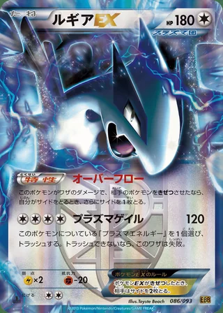 Lugia-EX — ルギア (2013)