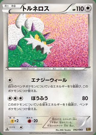 Tornadus — トルネロス (2013)