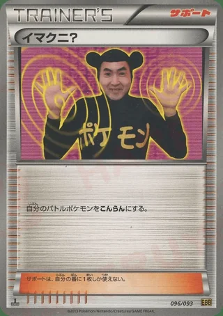 Imakuni? — イマクニ? (2013)