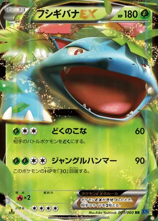 Venusaur-EX — フシギバナ (2013)