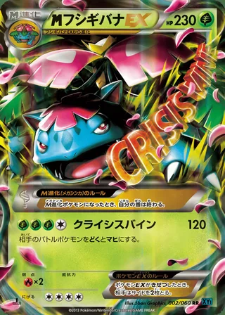 M Venusaur-EX — メガフシギバナEX (2013)