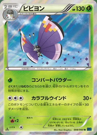 Vivillon — ビビヨン (2013)