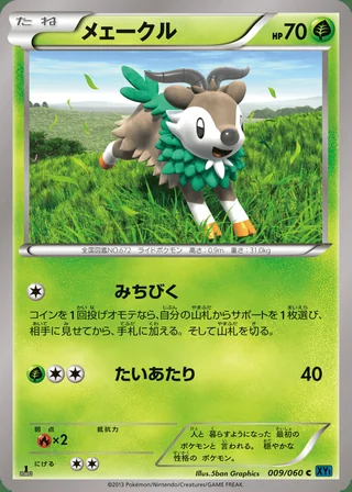 Skiddo — メェークル (2013)