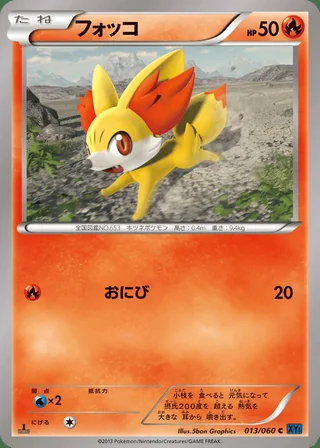Fennekin — フォッコ (2013)