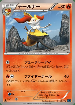 Braixen — テールナー (2013)