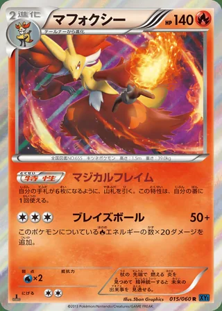 Delphox — マフォクシー (2013)
