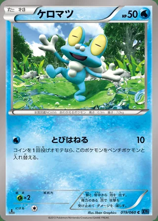 Froakie — ケロマツ (2013)